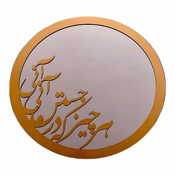 آینه رومیزی مدل هر چیز که در جستن آنی آنی 
