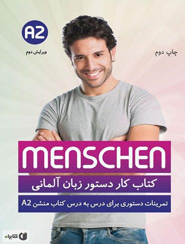 کتاب کار دستور زبان Menschen A2