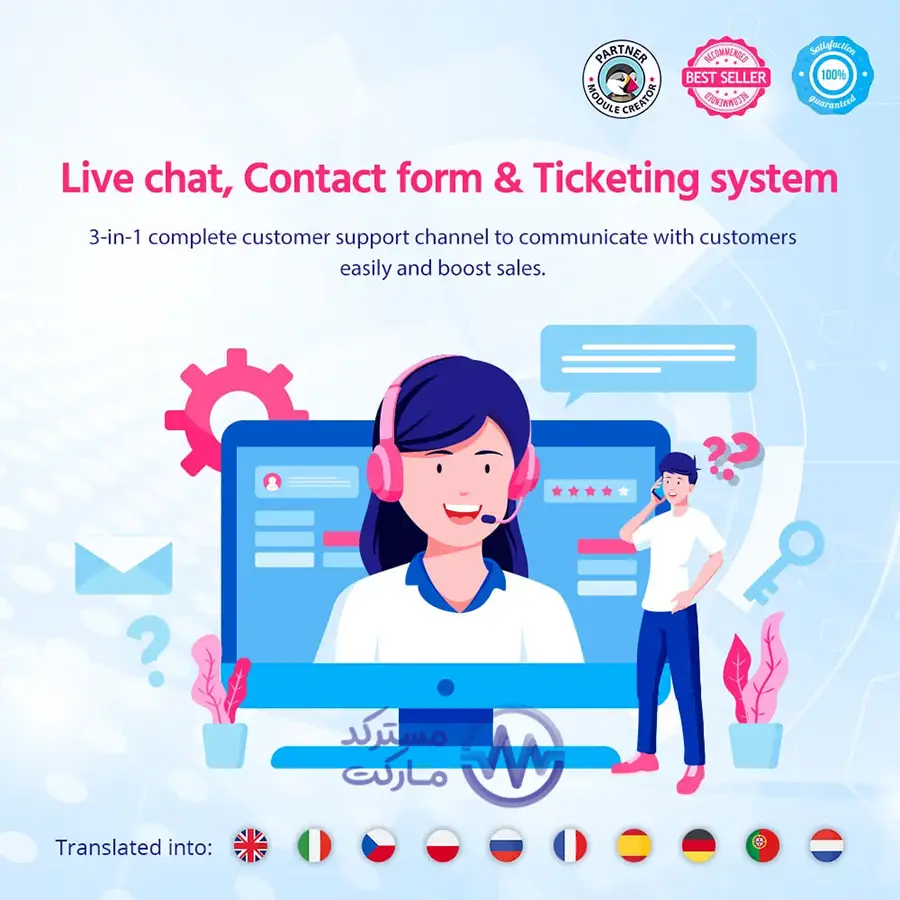دانلود ماژول Live Chat گفتگوی زنده، فرم تماس و پشتیبانی پرستاشاپ