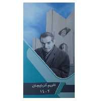 تقویم جیبی سال 1403 آذربایجان مدل استاد شهریار