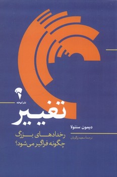 تغییر | مرکز فرهنگی آبی