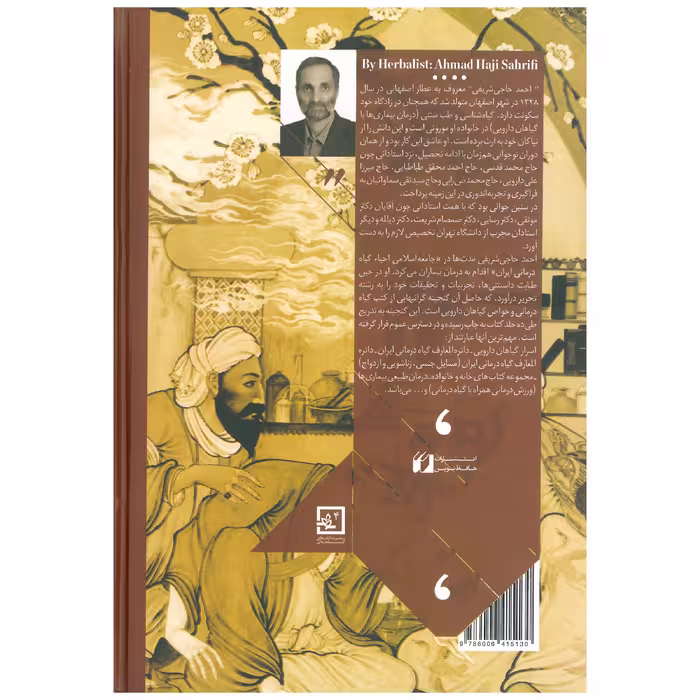 کتاب نسخه ی دکتر اثر احمد حاجی شریفی انتشارات حافظ نوین