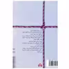 کتاب نگارگر خاموش اثر نیلوفر پورحسین انتشارات سخن