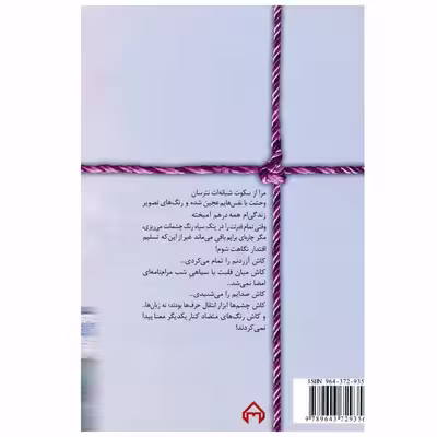 کتاب نگارگر خاموش اثر نیلوفر پورحسین انتشارات سخن
