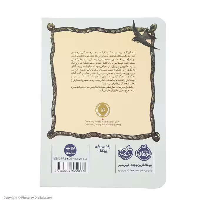 کتاب انجمن سری بندیکت 2 اثر ترنتون لی استوارت انتشارات پرتقال