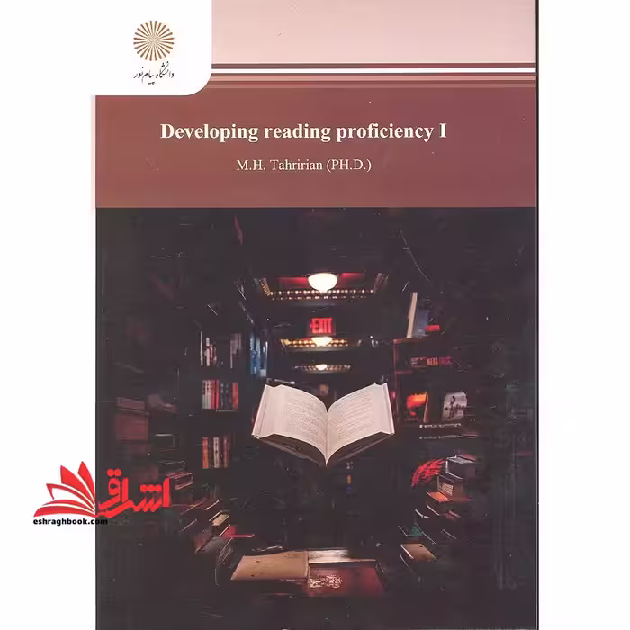 خواندن و درک مفاهیم 1 - فروشگاه کتاب اشراق