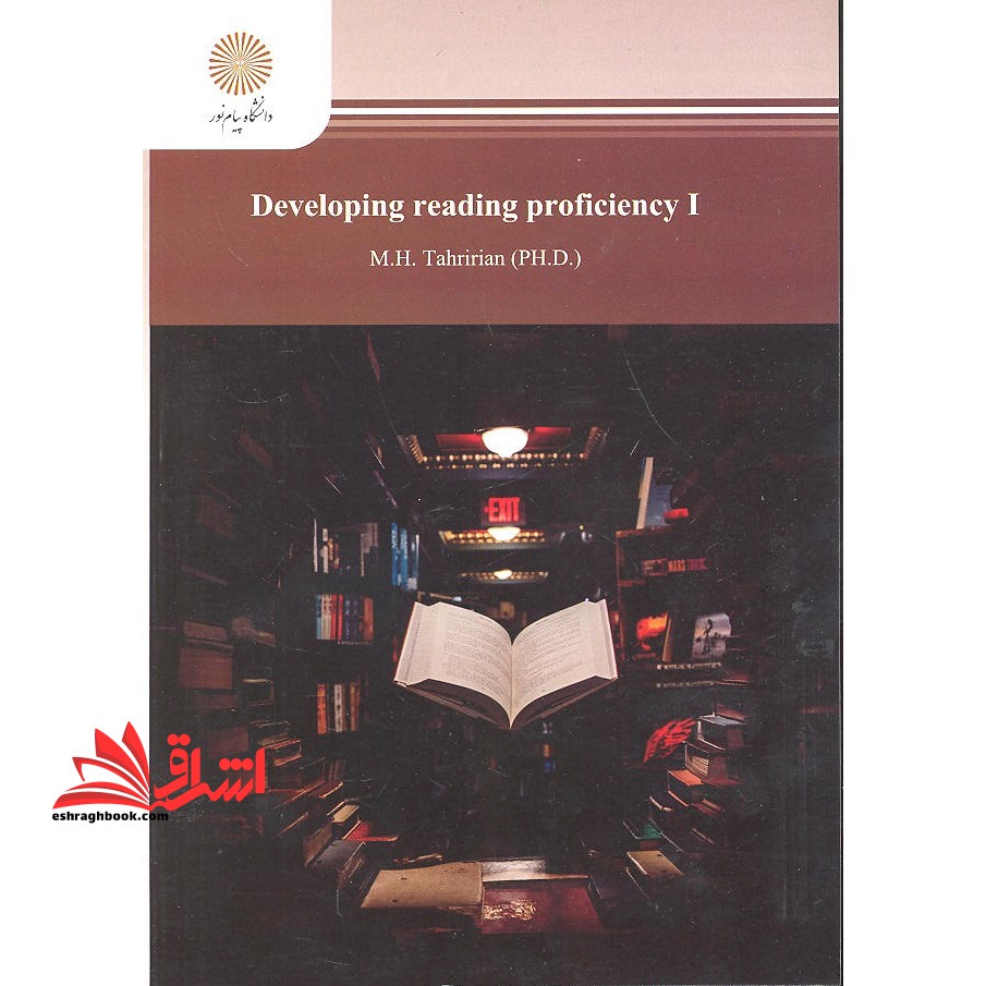 خواندن و درک مفاهیم 1 - فروشگاه کتاب اشراق