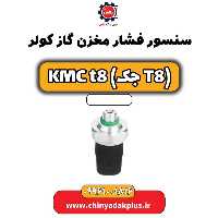 سنسور فشار مخزن گاز کولر KMC t8