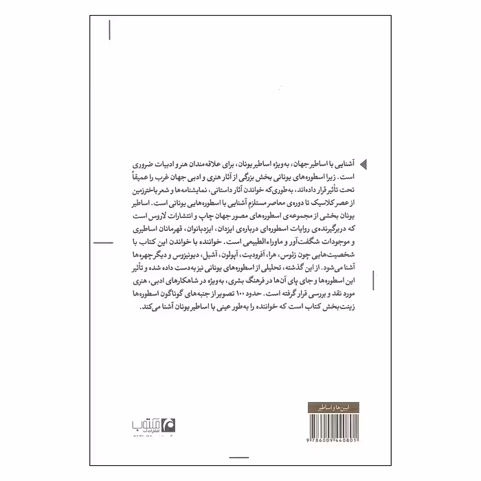 کتاب اساطیر یونان اثر ف. ژیران انتشارات مکتوب