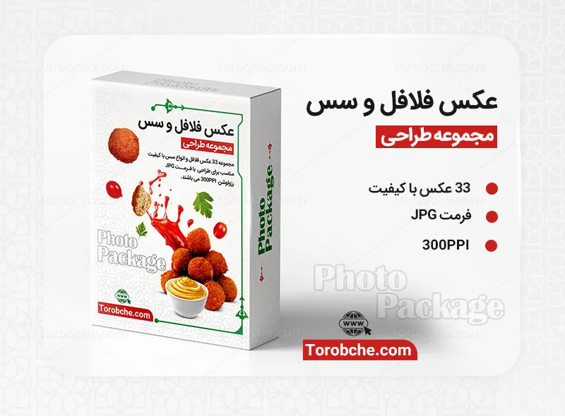 مجموعه 33 عکس فلافل و انواع سس با کیفیت عالی برای طراحی | گرافیک با طعم تربچه