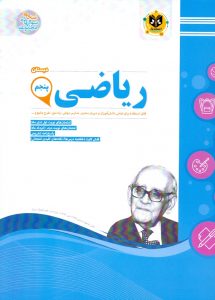 ریاضی پنجم ابتدایی اسفندیار