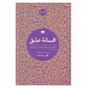 کتاب افسانه عشق گزیده عاشقانه های امروز تاجیکستان اثر دکتر رضا کیانی انتشارات نگاه 