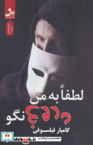 قیمت و خرید کتاب لطفا به من دروغ نگو اثر کامیار فیلسوفی | ایده بوک