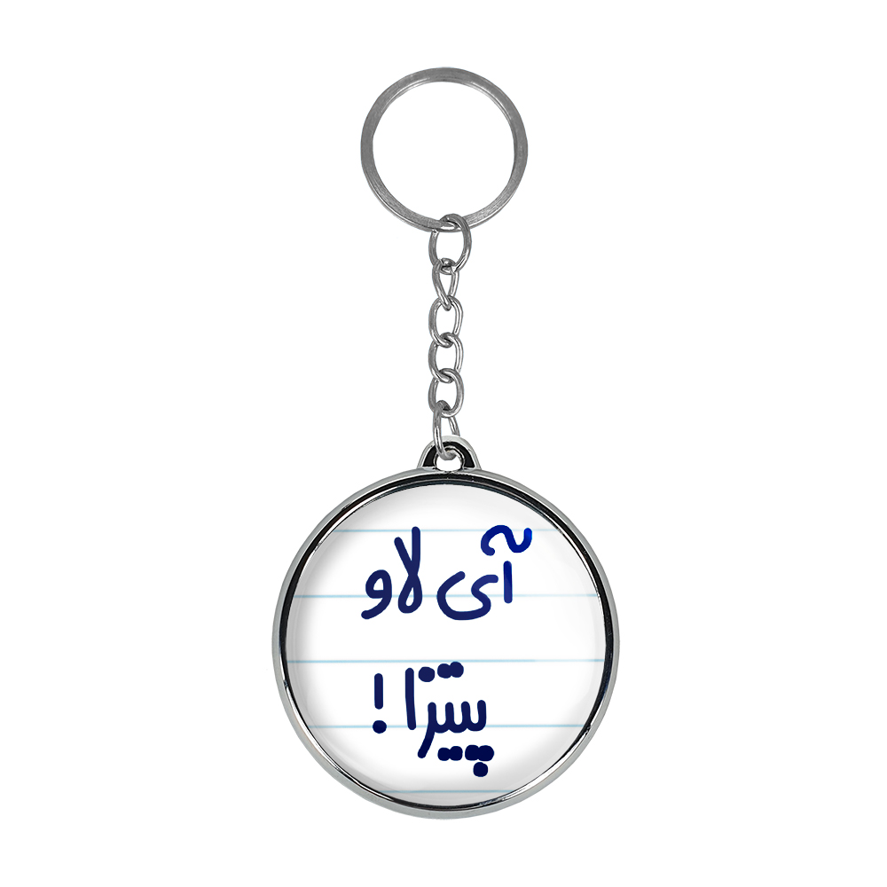 جاکلیدی خندالو طرح آی لاو پیتزا ! مدل دوطرفه کد 71687168