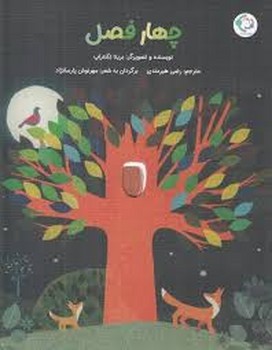 چهار فصل | مرکز فرهنگی آبی