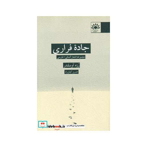 کتاب جاده فراری