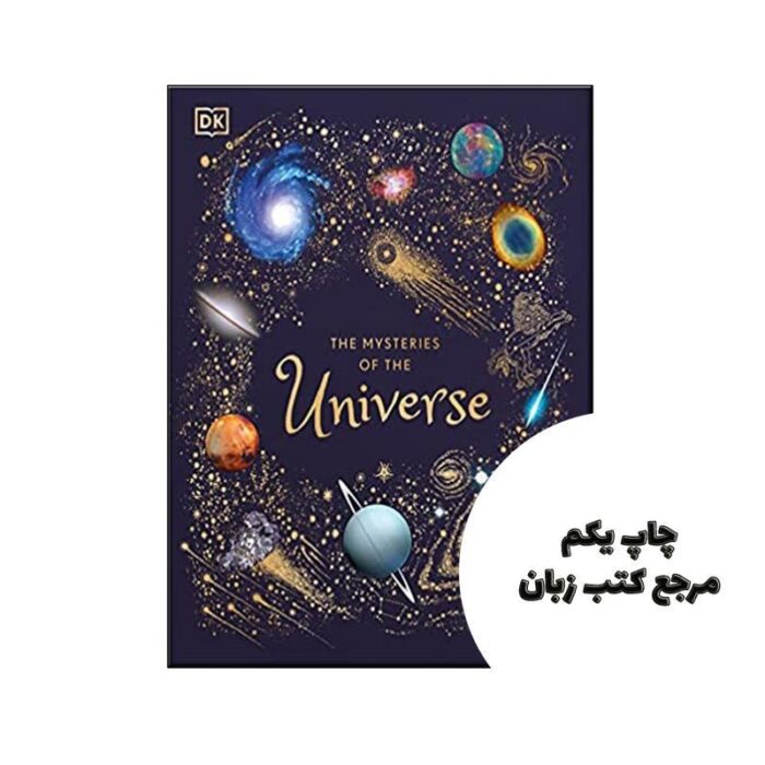 The Mysteries of the Universe ( تمام رنگی با جلد سخت ) نویسنده Will Gater