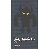 کتاب و نترسیم از متن مشاوران
