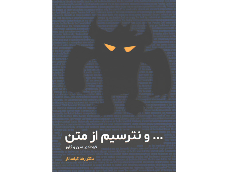 کتاب و نترسیم از متن مشاوران