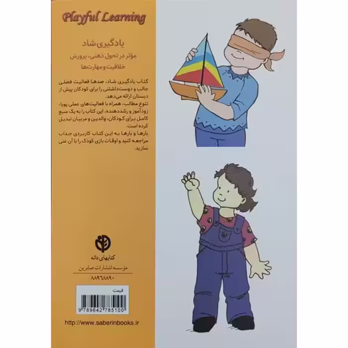 كتاب یادگیری شاد اثر گروه آموزشی انتشارات مک گراهیل انتشارات صابرین