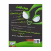 کتاب چهار سابقه دار مبارزه‌ی بیگانه و دار و دسته‌ی بدها اثر آرون بلیبی انتشارات هوپا جلد 6