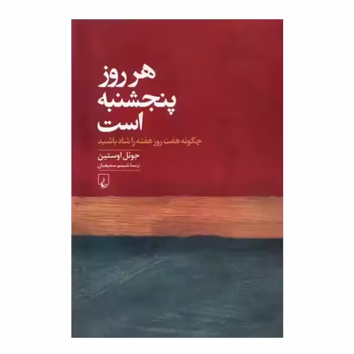 کتاب هر روز پنجشنبه است