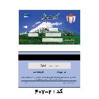کارت امتیاز اختصاصی (بسته1000عددی)