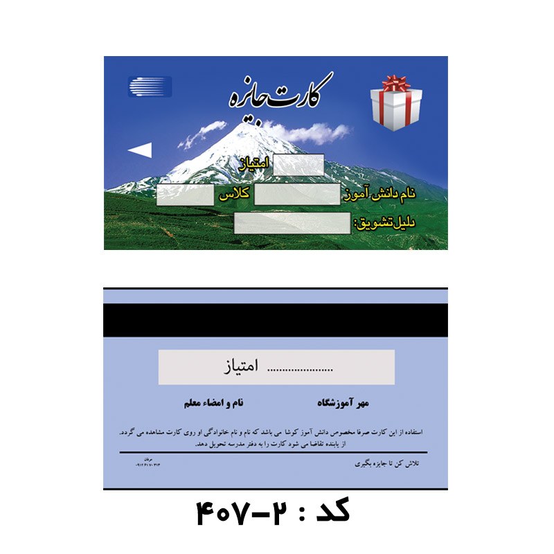 کارت امتیاز اختصاصی (بسته1000عددی)