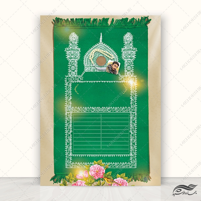 زمینه پوستر آماده لایه باز سجاده