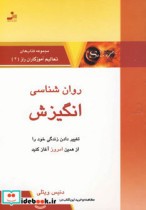 قیمت و خرید کتاب روان شناسی انگیزش تعالیم آموزگاران راز 4 | ایده بوک