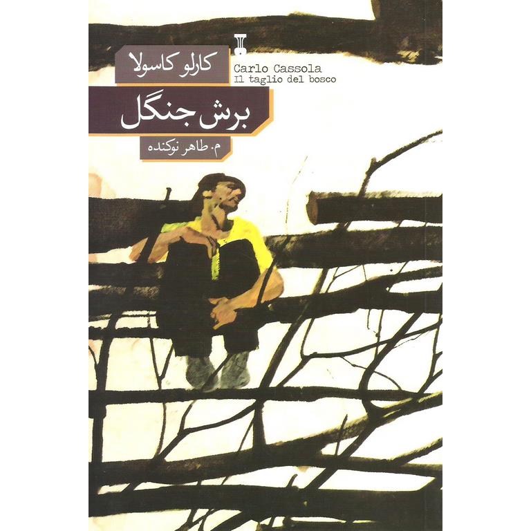 برش جنگل