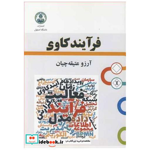 کتاب فرآیندکاوی اثر دکتر آرزو عتیقه چیان
