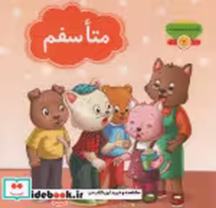 قیمت و خرید کتاب متأسفم اثر - | ایده بوک