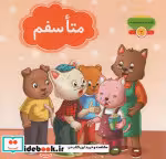 قیمت و خرید کتاب متأسفم اثر - | ایده بوک