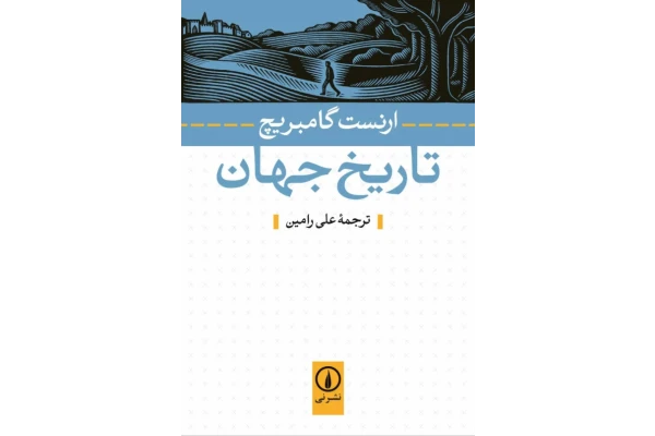 کتاب تاریخ جهان - کتابخانه مجازی واتیکان