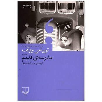 مدرسهی قدیم | مرکز فرهنگی آبی