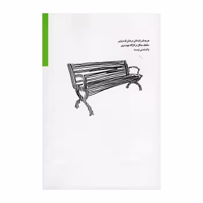 کتاب کسی دردریا آتش روشن کرده اثر امید بیگدلی انتشارات مروارید