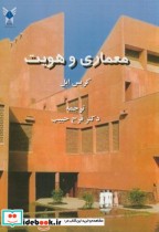 قیمت و خرید کتاب معماری و هویت اثر کریس ابل | ایده بوک