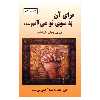 کتاب برای آن به سوی تو می آیم اثر جی. پی. وسوانی