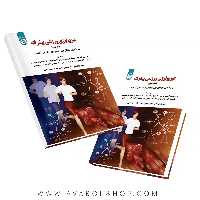 کتاب فیزیولوژی ورزشی پیشرفته ترجمه گائینی جلد دوم انتشارات سمت