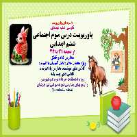 فارسی ششم دبستان پاورپوینت درس سوم اجتماعی ششم ابتدایی از صفحه 31 تا 44