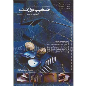 کتاب آموزش ضخیم دوز زنانه
