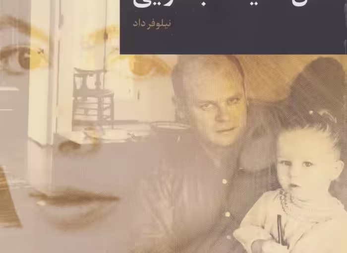 سال اندیشه جادویی/دیدیون/داد/قاصدک‌صبا