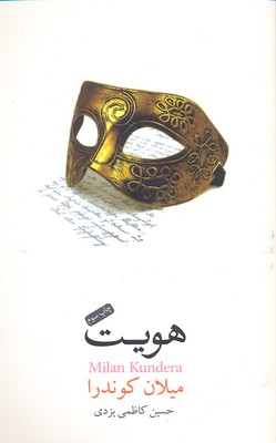 هویت