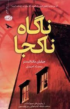 ناگاه نا کجا | مرکز فرهنگی آبی