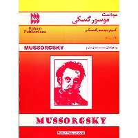 کتاب آلبوم موسورگسکی برای پیانو اثر مودست موسورگسکی
