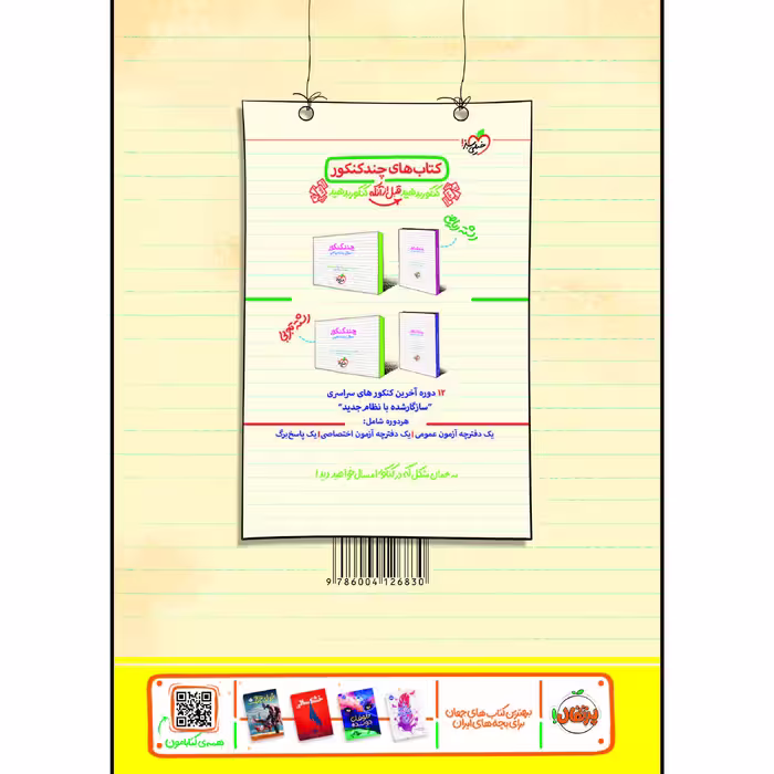 کتاب آموزش شگفت انگیز عربی دوازدهم اثر سید هادی هاشمی انتشارات خیلی سبز