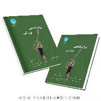 کتاب روانشناسی ورزشی ترجمه مهدی شهبازی انتشارات دانشگاه تهران
