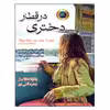 کتاب دختری در قطار اثر پائولا هاوکینز انتشارات آتیسا