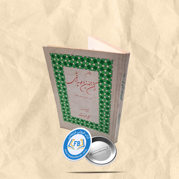 دیوان رکن الدین دعویدار قمی